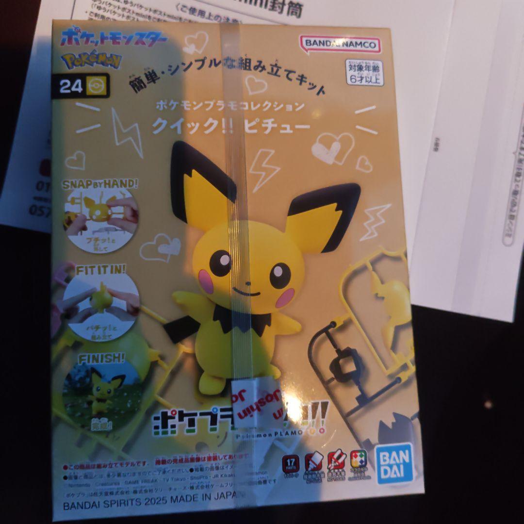 ポケプラ ピチュー
