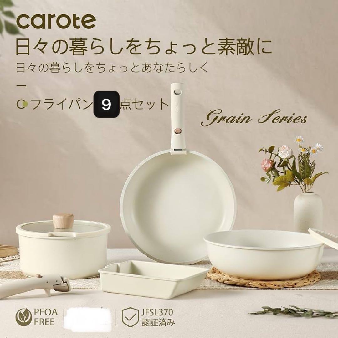 1128 カローテ フライパン 9点セット IH·ガス火対応 鍋セット 焼き卵器
