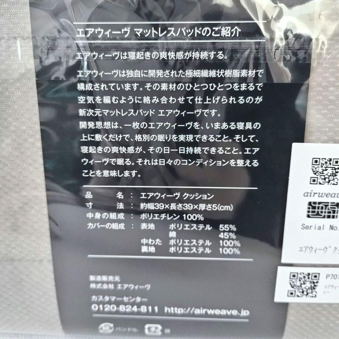 airweave クッション グレー エアウィーヴ 水洗い可能 座椅子 未使用品