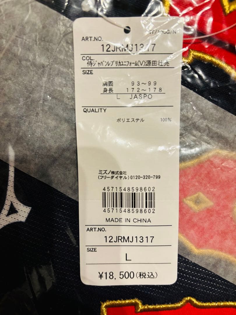 2026出場決定！背番号6 源田壮亮 WBC侍ジャパン 刺繍ユニフォーム ミズノ
