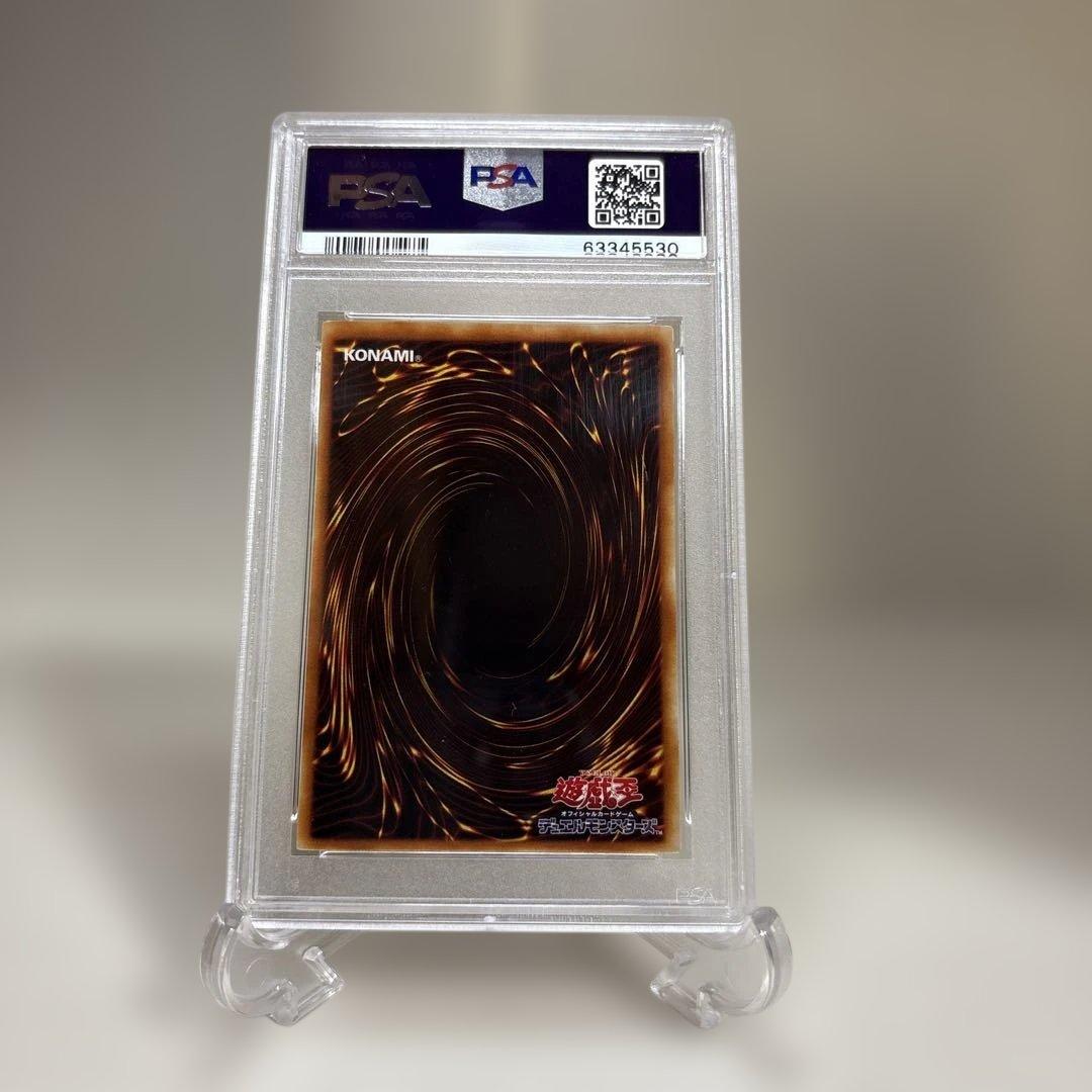 究極完全態・グレート・モス PSA9 レリーフ