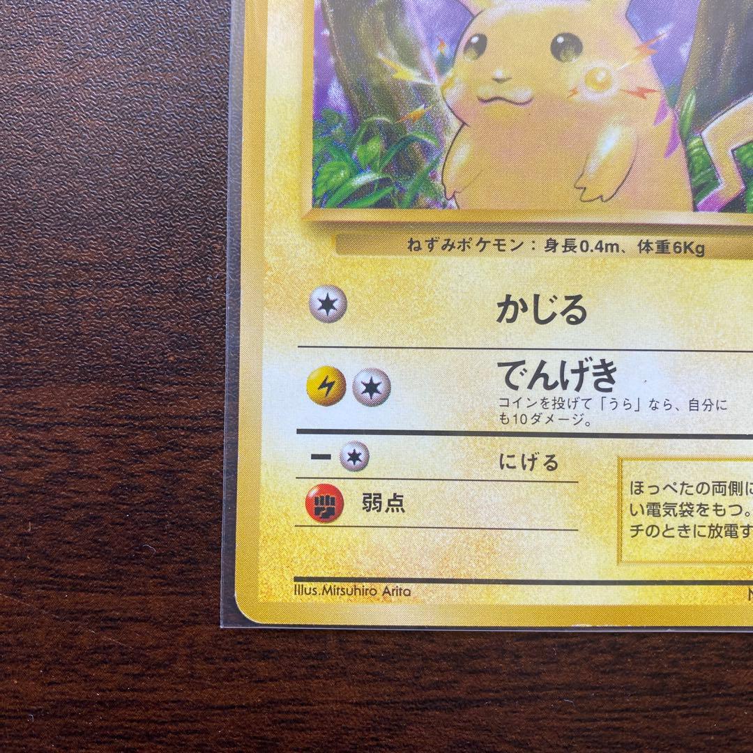 ピカチュウ ● 第1弾拡張パック　マークなし