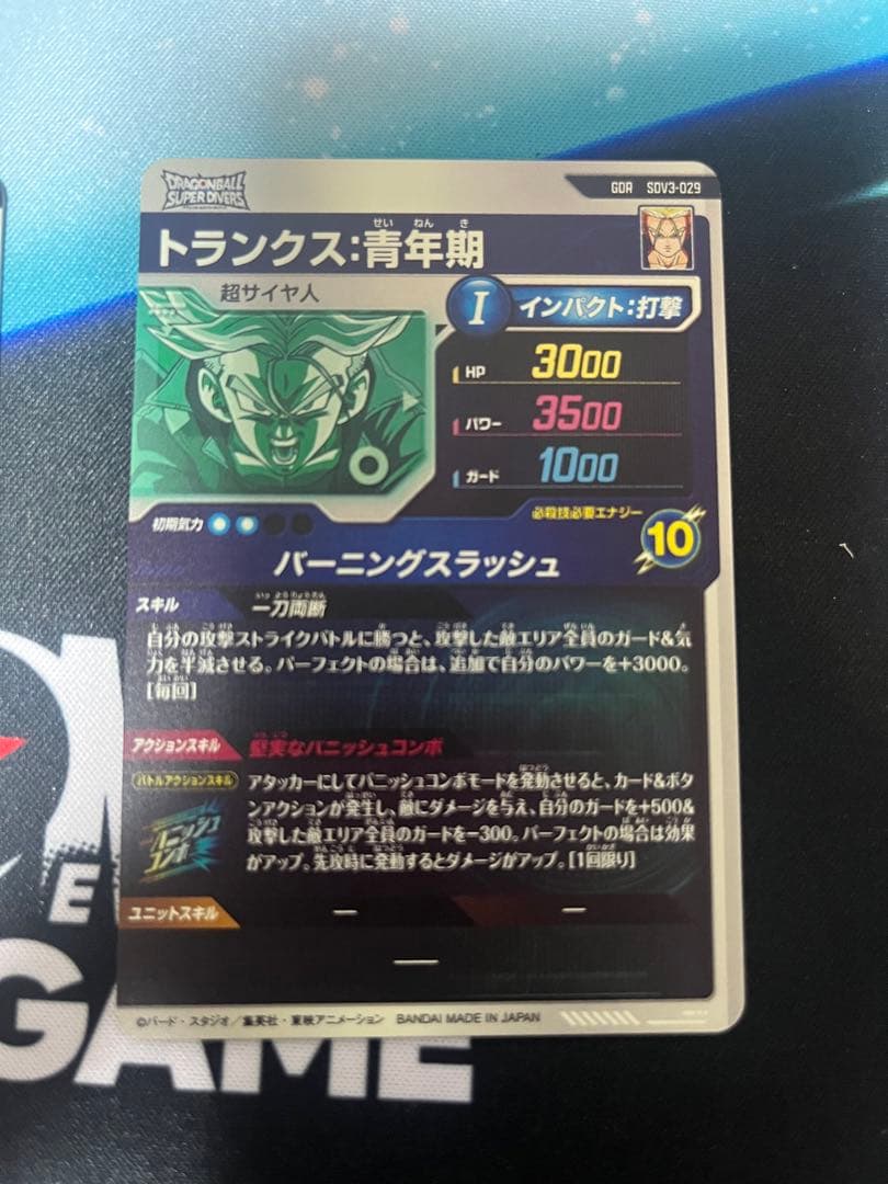 ドラゴンボールダイバーズ クウラSDV3-035 トランクス SDV3-029