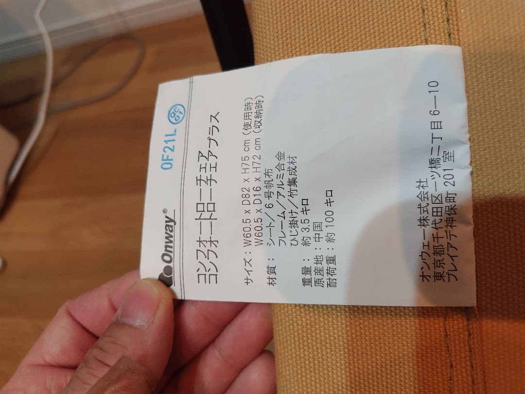 オンウェー　コンフォートローチェア