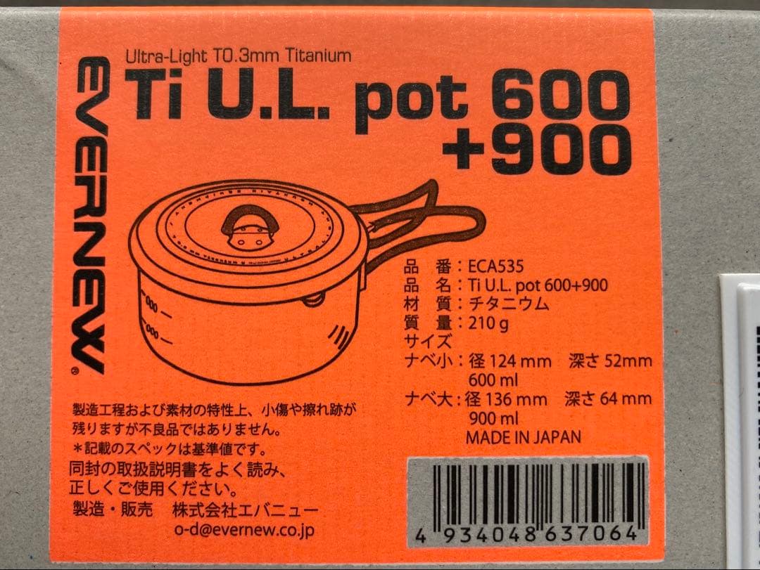 エバニューチタンクッカー　Ti U.L. Pot 600 + 900