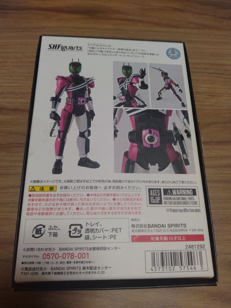 仮面ライダーディケイド(ネオディケイドライバーver)真骨彫