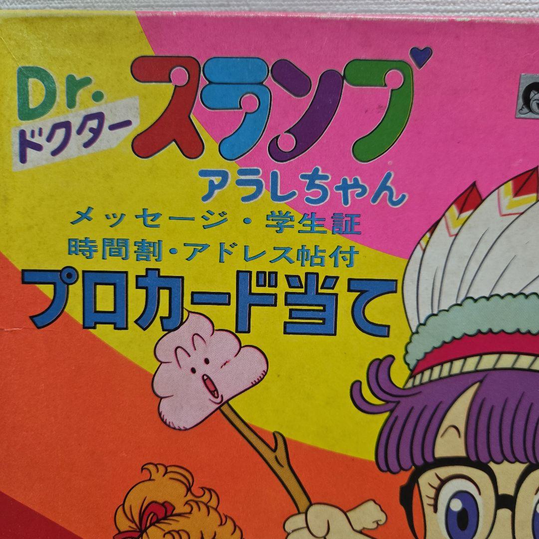 丸昌　Dr.スランプ　アラレちゃん　プロカード当て　鳥山明【レトロ・希少品】