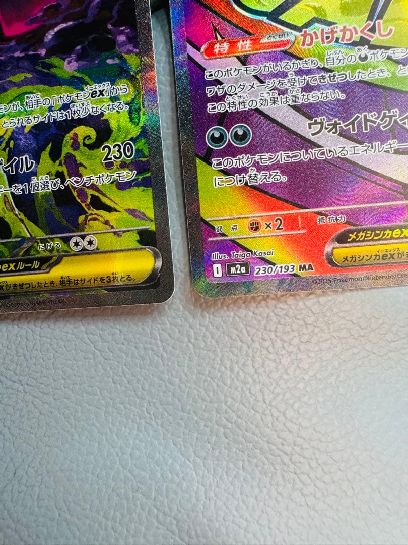 ポケモンカード　メガゲンガーex SAR + MA セット販売
