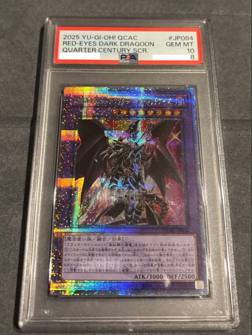 遊戯王 超魔導竜騎士 ドラグーン・オブ・レッドアイズ クオシク PSA10