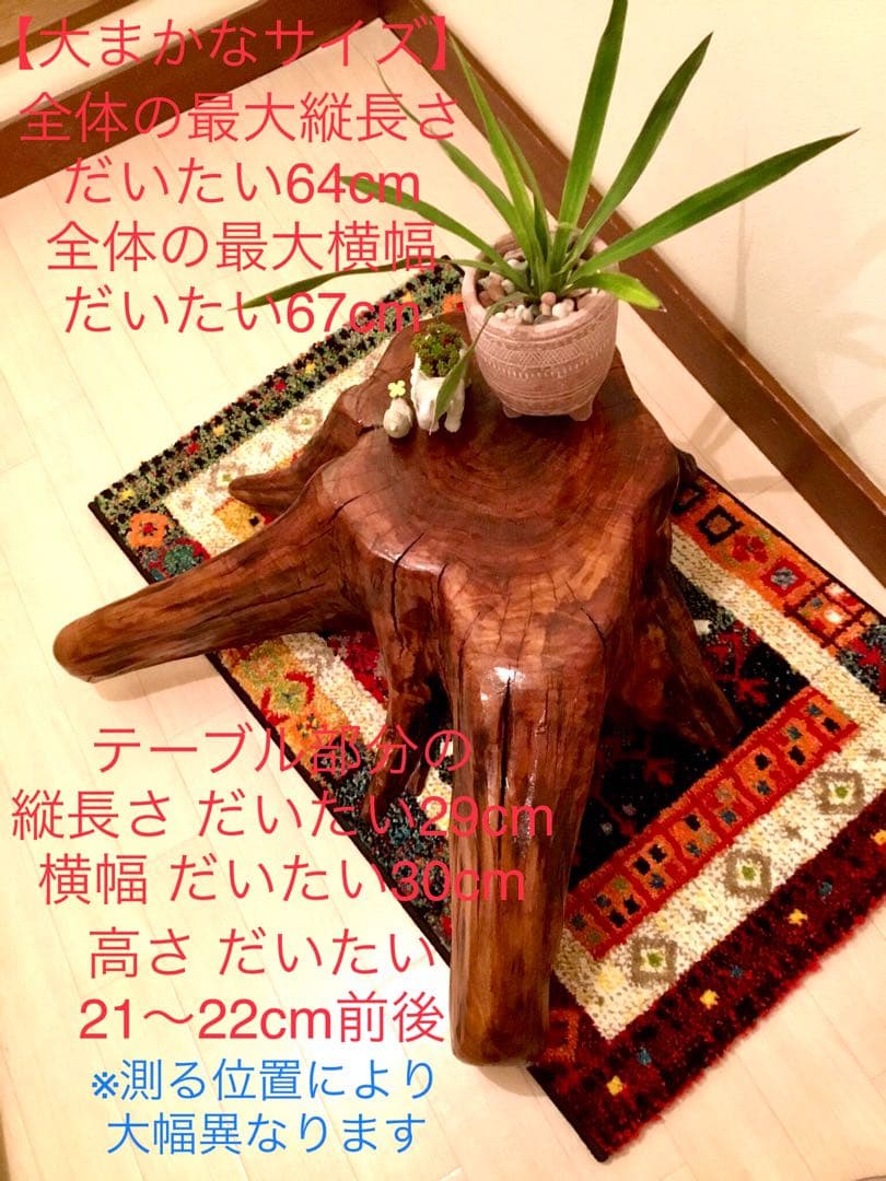 天然楢の木＊根本部分【森の王様の切り株テーブル】テーブル＊ちゃぶ台＊インテリア台