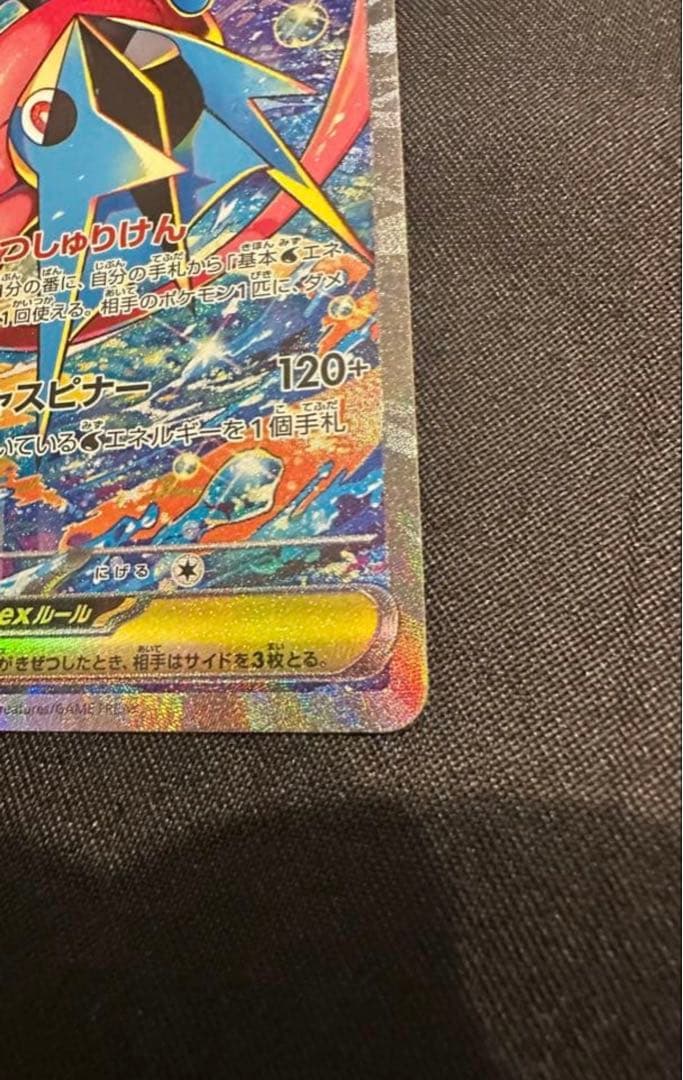 ★ニンジャスピナー メガゲッコウガ ex SAR ポケモンカードゲーム