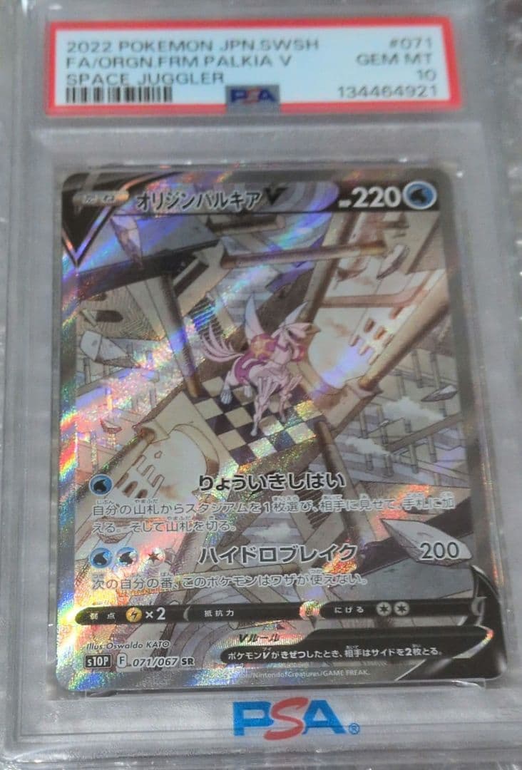 オリジンパルキア　PSA10