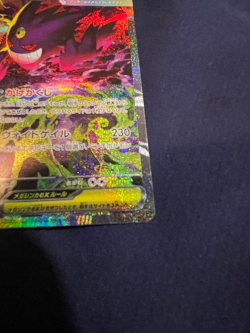 ポケモンカード メガゲンガーex sar m2a