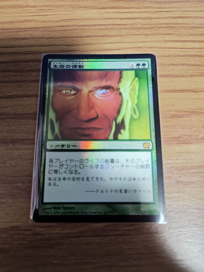 MTG 生命の律動 黒枠 Foil 第 9版 統率者 EDH