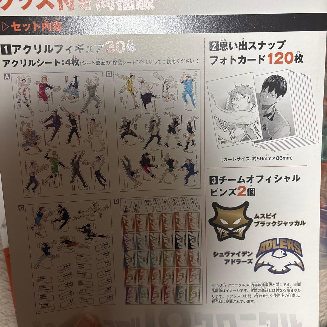 ハイキュー!! 10th クロニクル アクリルスタンド