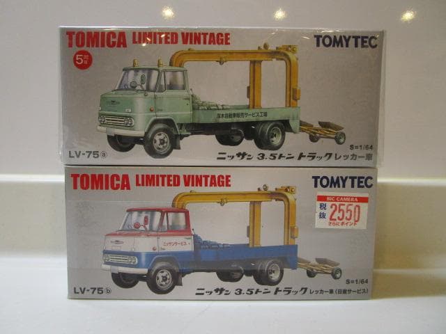 トミカLV/新品封印未開封 LV-75a/b 日産3.5トントラックレッカー2台