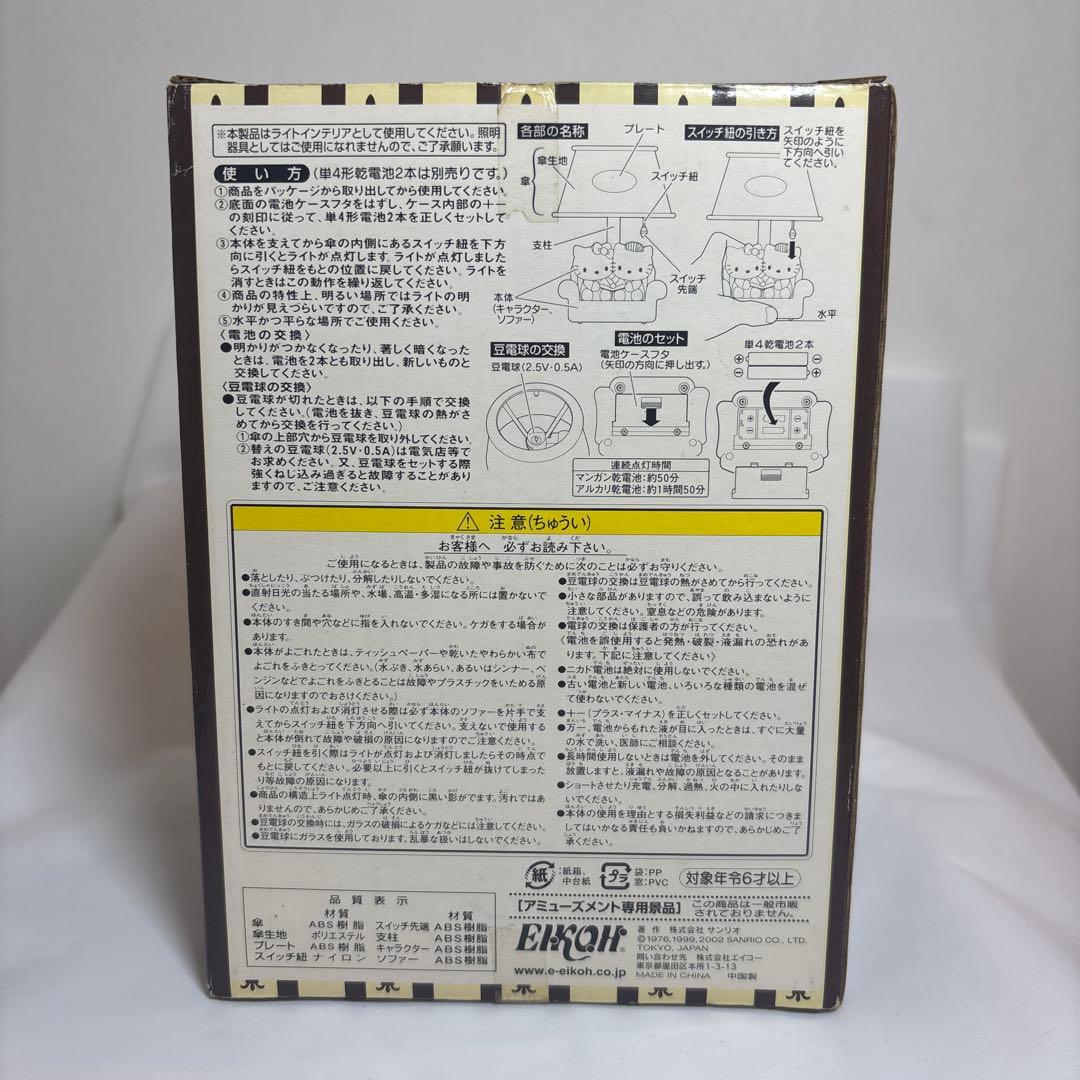 希少　ハローキティ&ディアダニエル レトロタイプルームライト