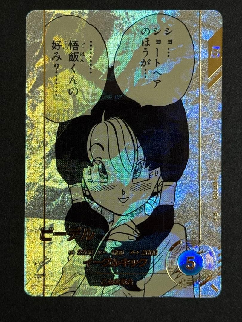 APT-024 パラレル ビーデル
