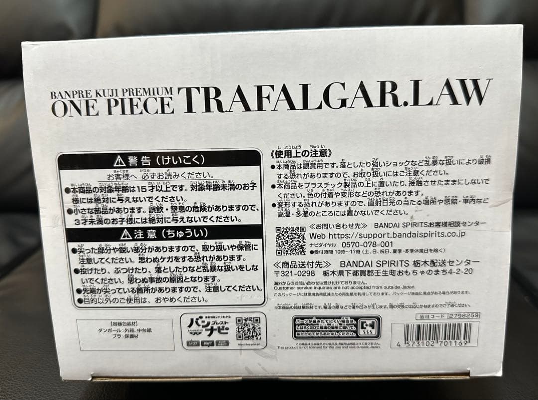 【新品未開封】バンプレくじ　トラファルガーローフィギュア A賞ブラシカラー