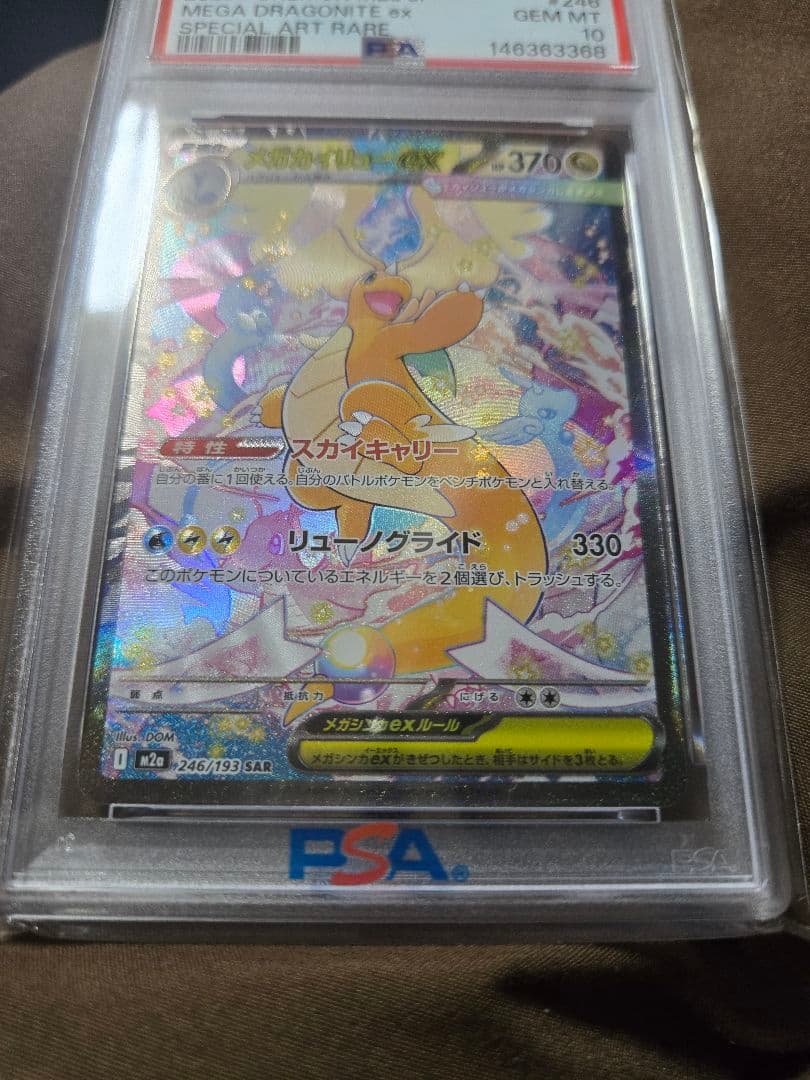 psa10 メガカイリューex SAR psa10 ピカチュウ