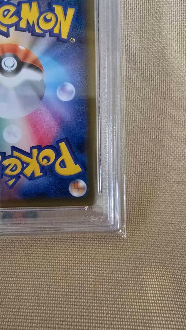 ヒガナSR　PSA10