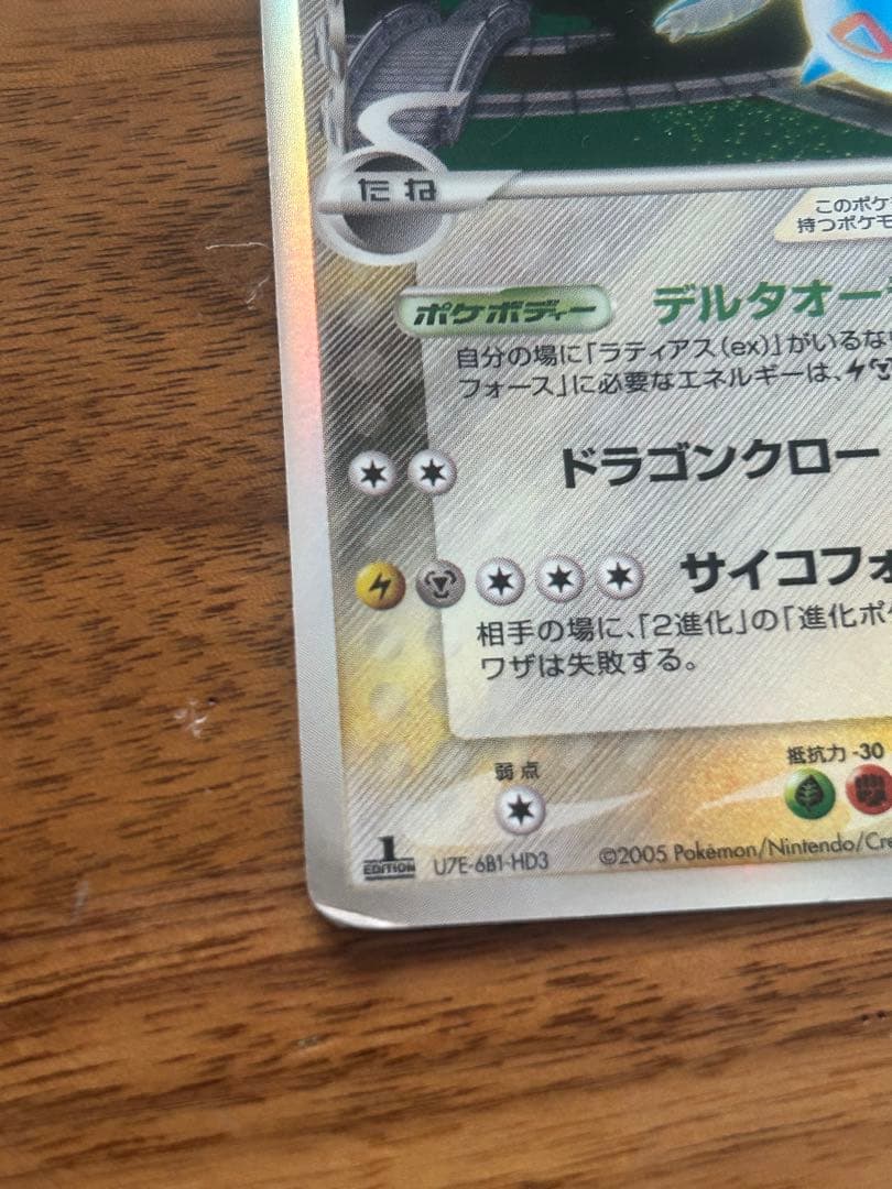 ポケモンカード カイリュー・ラティアス・ギャラドス・ラティオス
