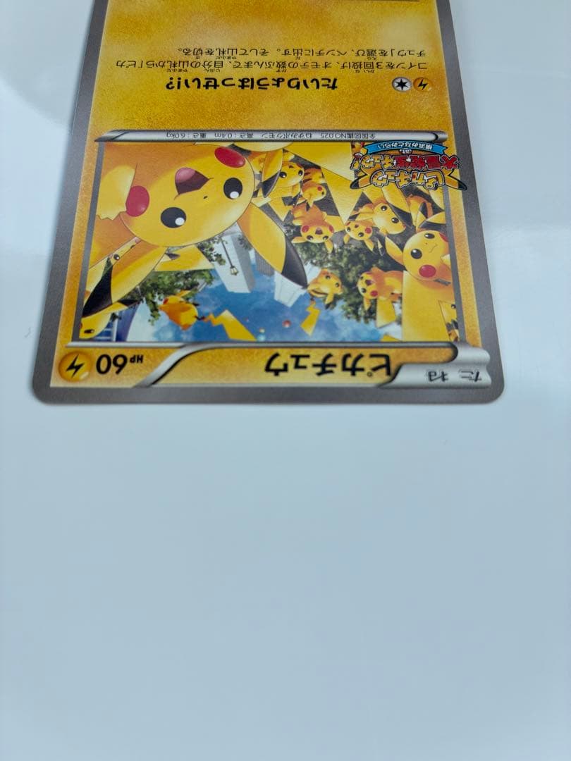 へ*い様 ピカチュウ PROMO XYシリーズプロモーションカード PROMO