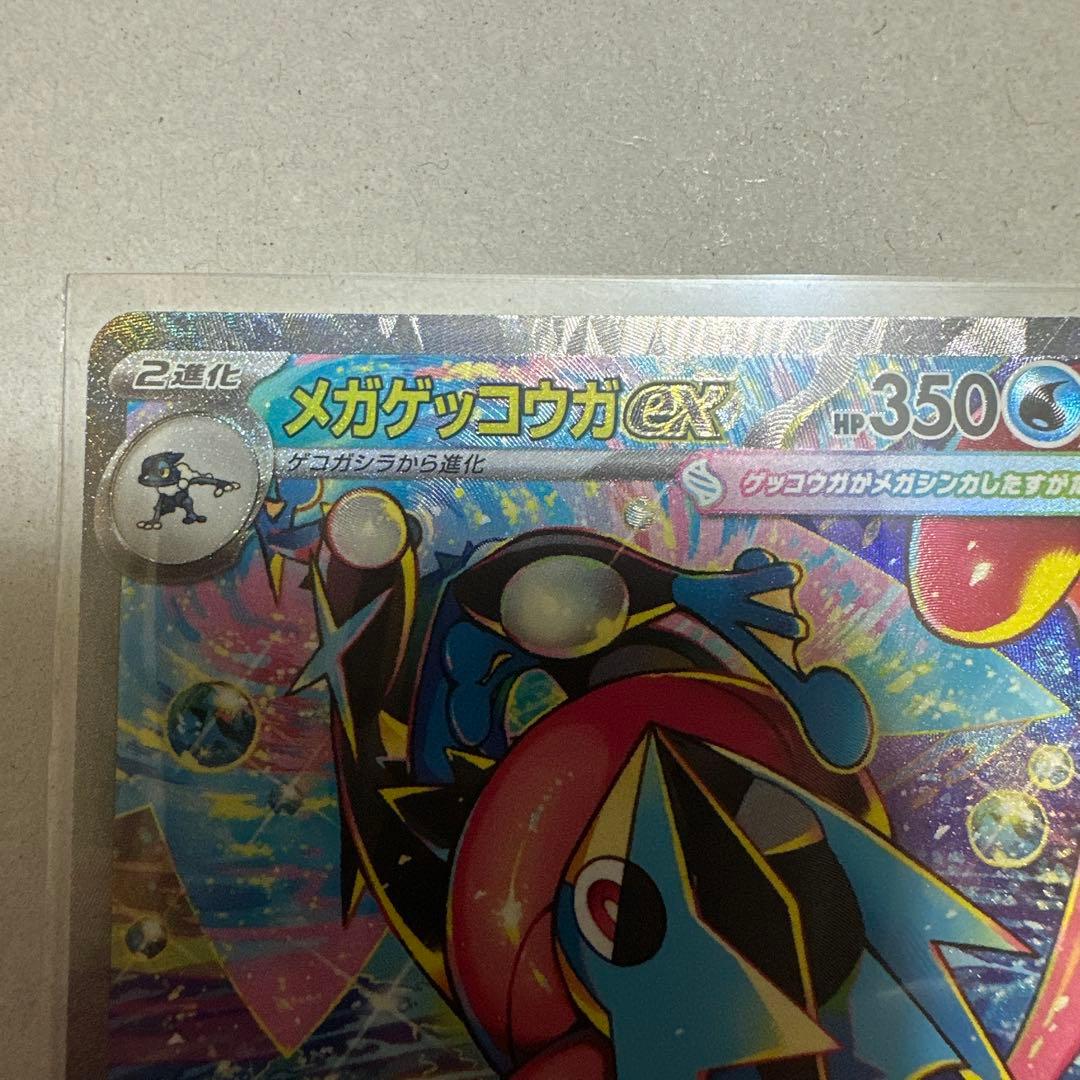 メガゲッコウガEX ポケモンカード