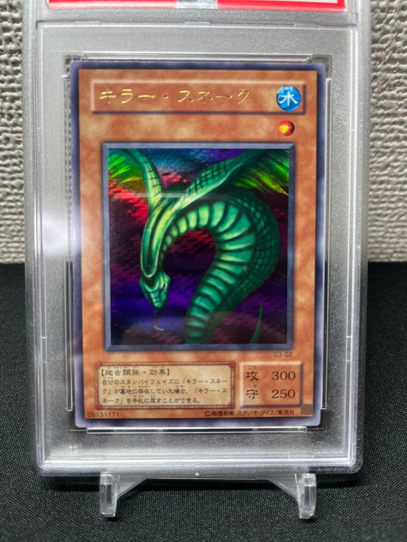 遊戯王 キラー・スネーク G3-02 PSA9 GBデュエルモンスターズ プロモ