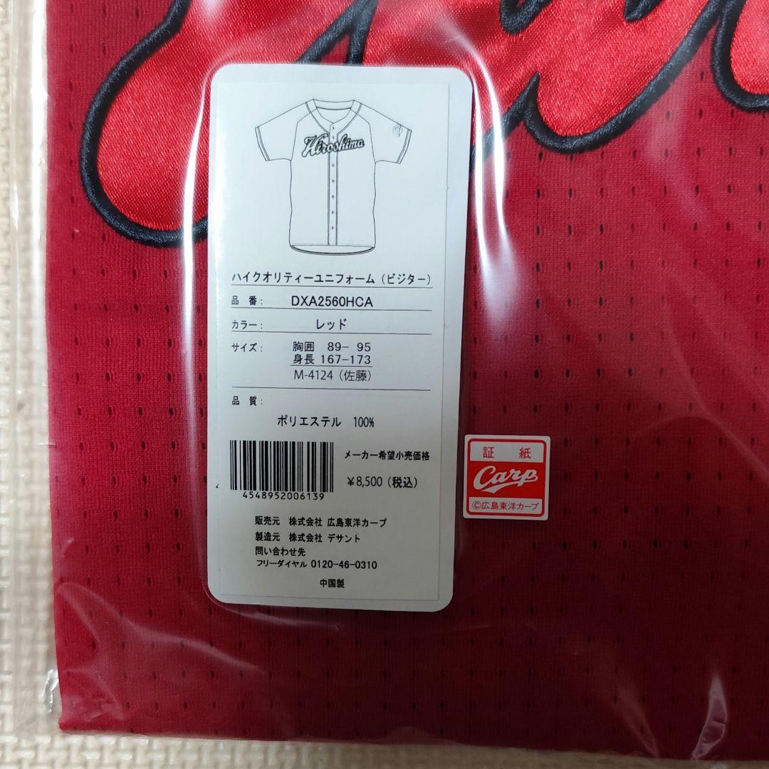 広島東洋カープ　佐藤啓介　ハイクオリティユニフォーム（ビジター）M