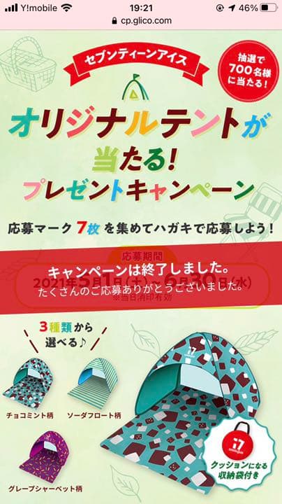 テント　セブンティーンアイス　グレープシャーベット柄　レア　新品未開封