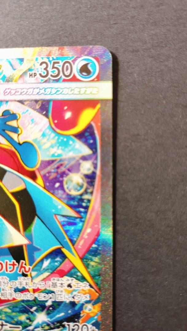 メガゲッコウガex SAR 114/083 ニンジャスピナー収録 自引き品
