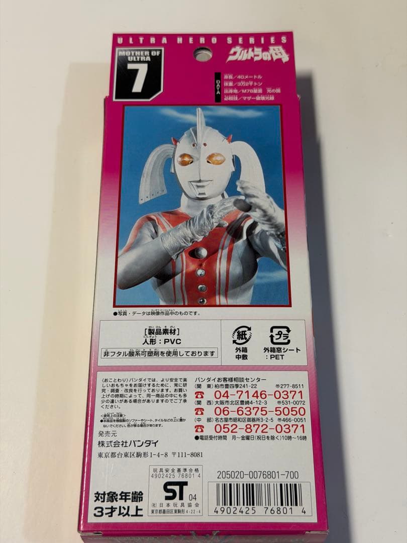 ウルトラの母　旧ソフビ　新品未開封