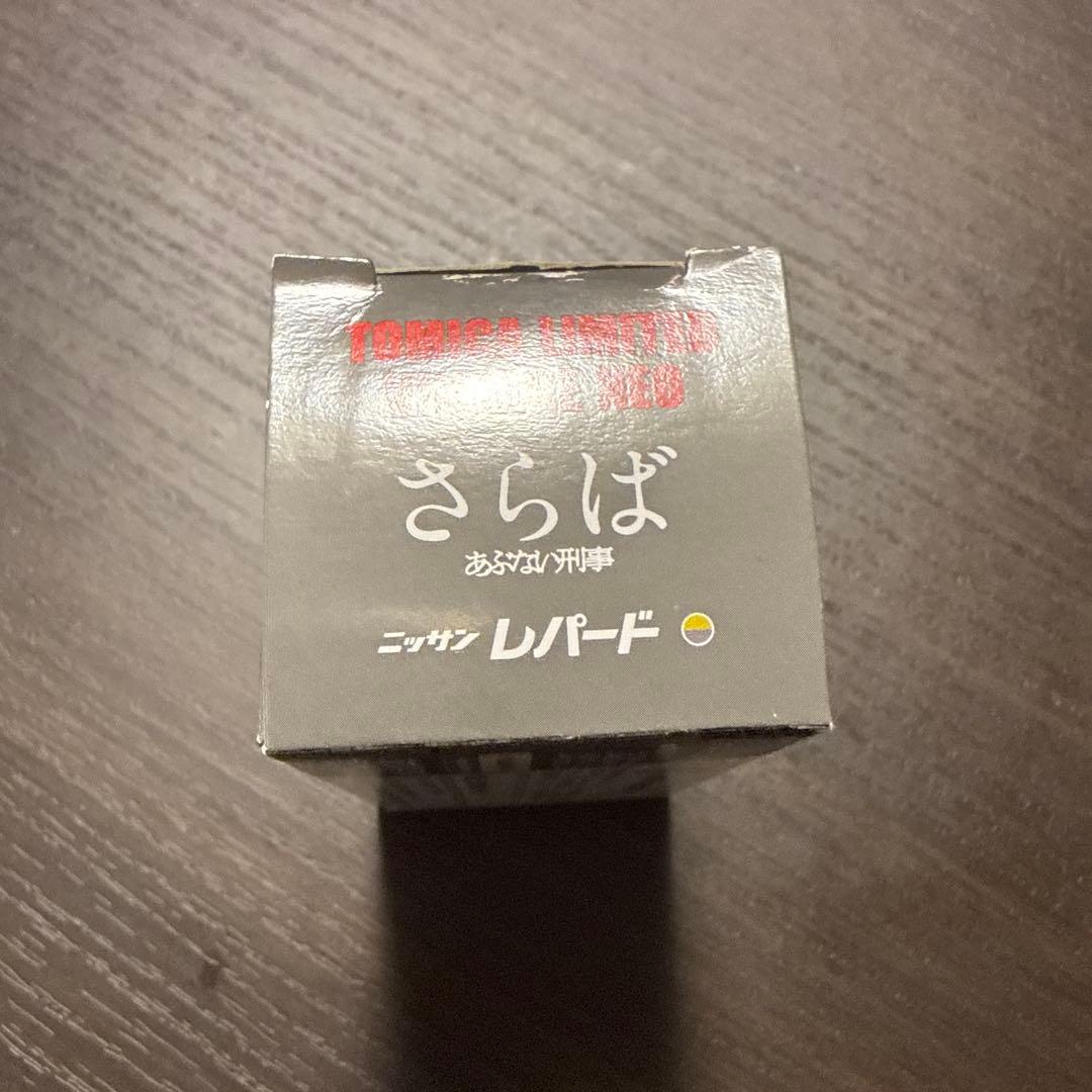 トミカ 日産レパード 限定品 ミニカー