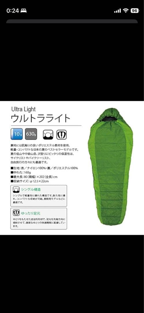ISUKA Ultra Light 寝袋 630g 10℃ UL