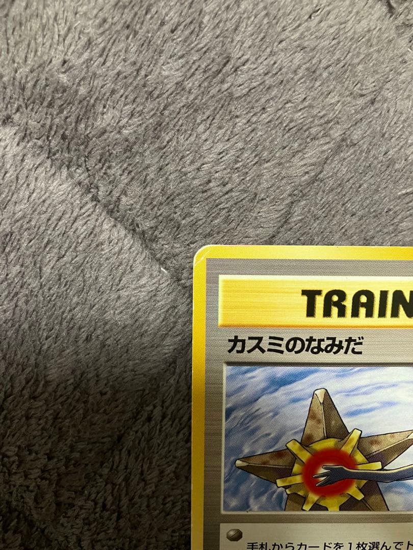 【Misty’s Tears】カスミのなみだ マークなし 旧裏