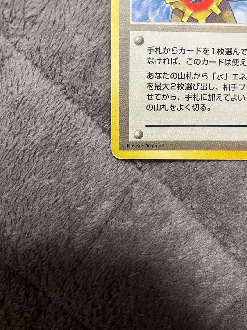 【Misty’s Tears】カスミのなみだ マークなし 旧裏