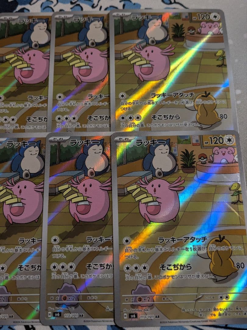 ポケモンカード 変幻の仮面 ラッキー AR 10枚 set ②