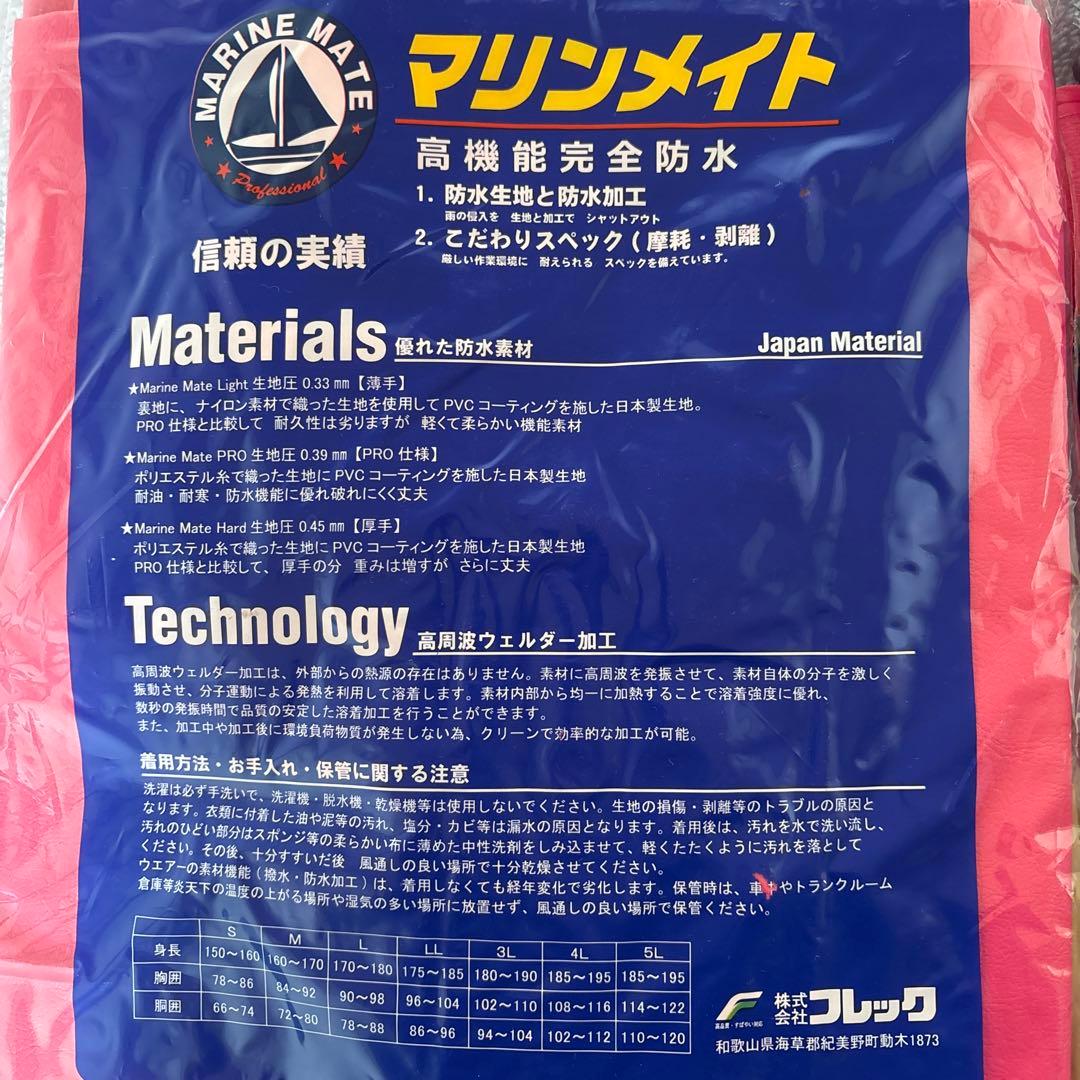 水産　漁師　合羽　上下セットLサイズ 新品未使用