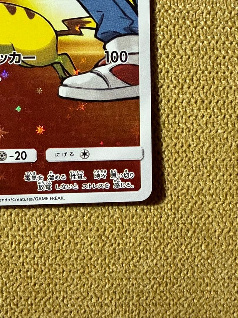 ポケモンカード　レッドのピカチュウ　270/sm-p プロモ