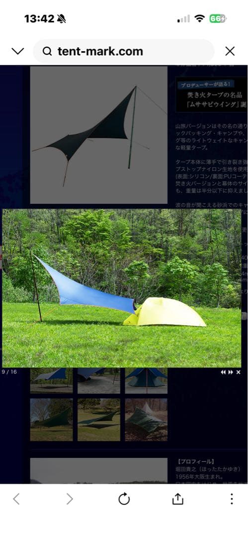 Tent-Mark Musasabi-Wing 13ft ネイビー