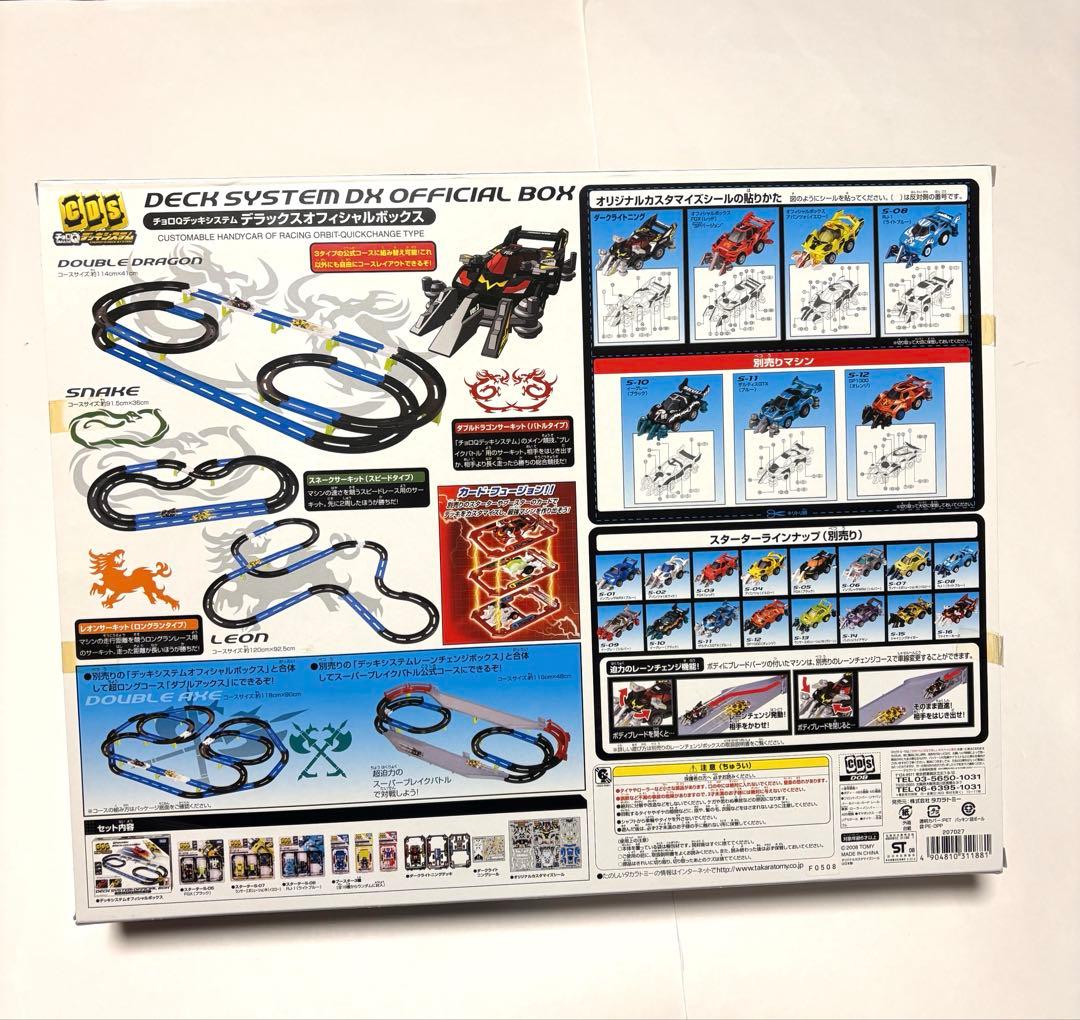 新品　未開封　タカラトミー チョロQデッキシステムDXオフィシャルボックス