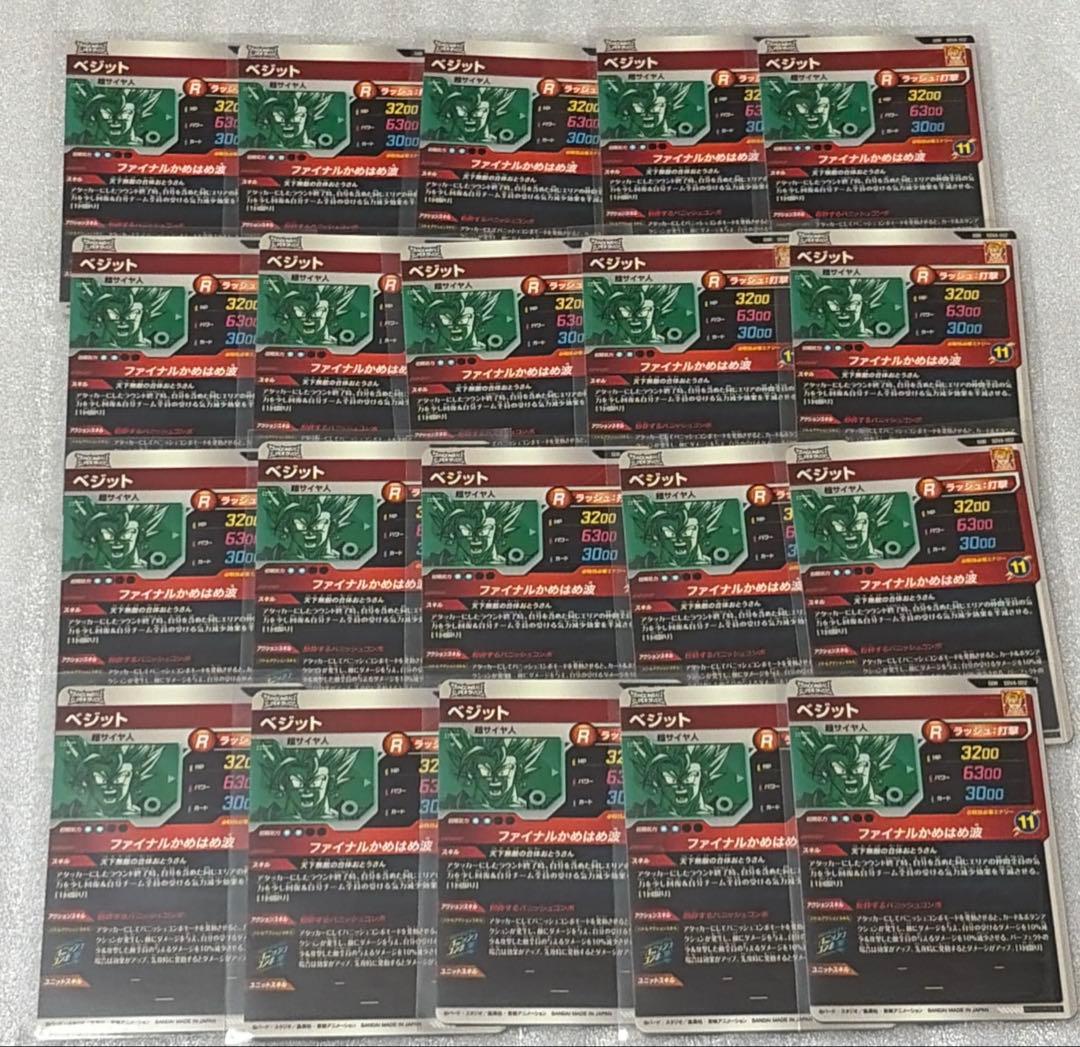 ドラゴンボールダイバーズ SDVA-002 GDR ベジット 20枚セット