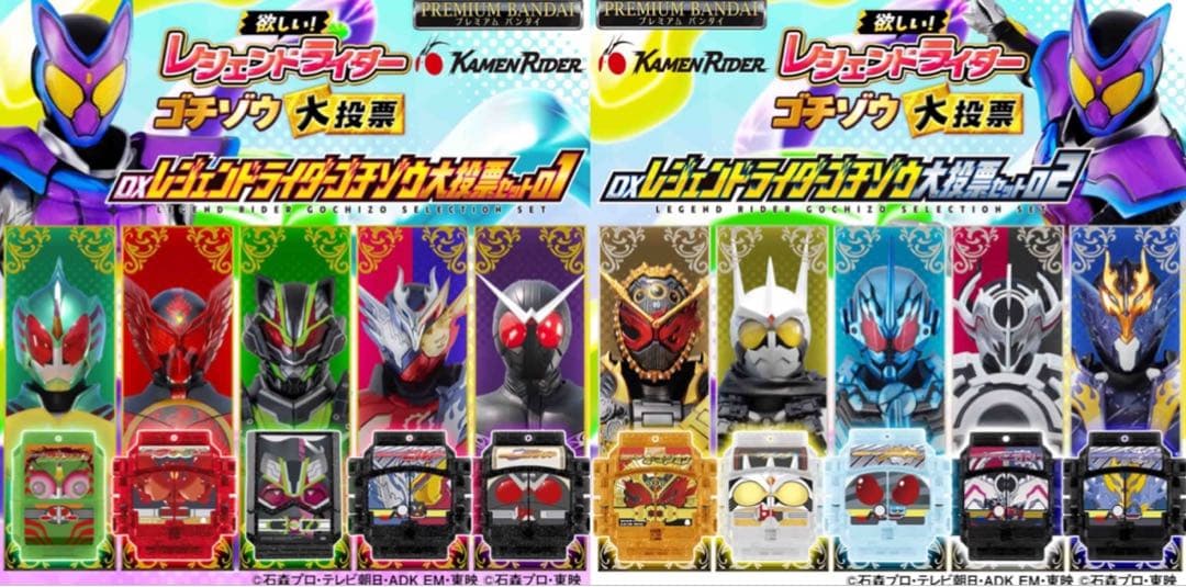 仮面ライダーガヴ DXレジェンドライダーゴチゾウ大投票セット01 02 セット