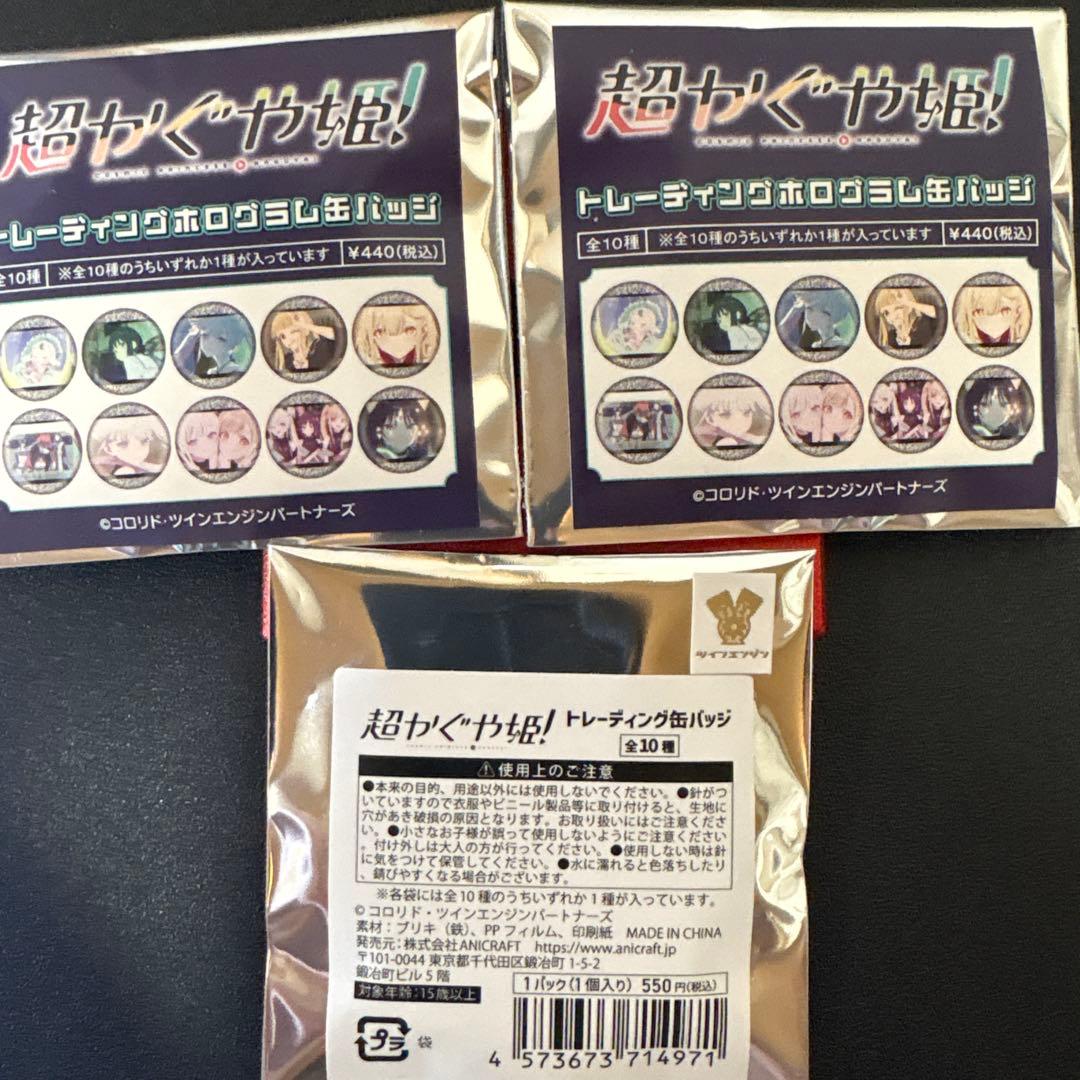 【劇場版最速上映】超かぐや姫！ランダム商品セット