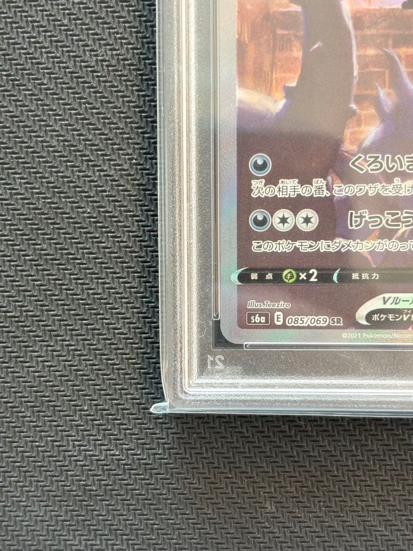 【PSA9】ブラッキーV SR イーブイヒーローズ 【ポケカ】