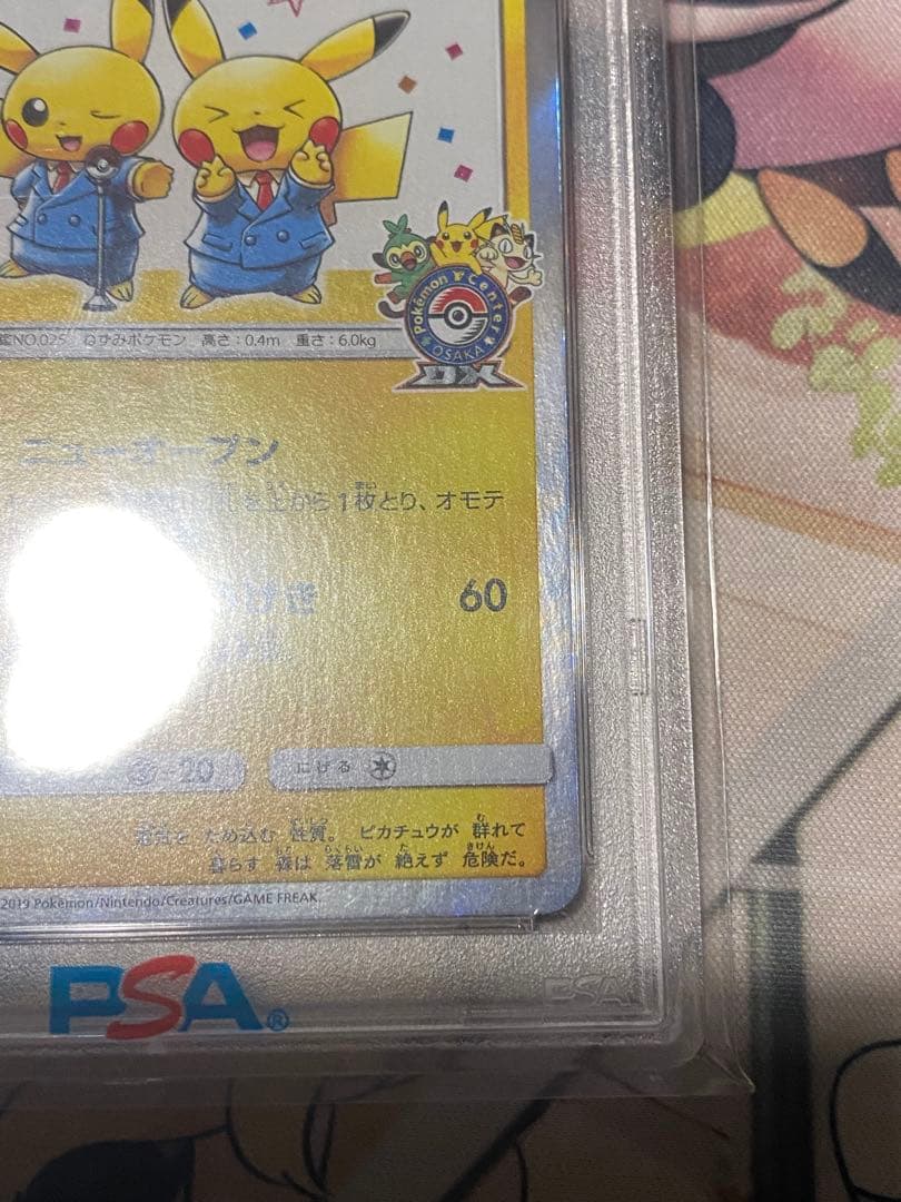 漫才ごっこピカチュウ　psa9
