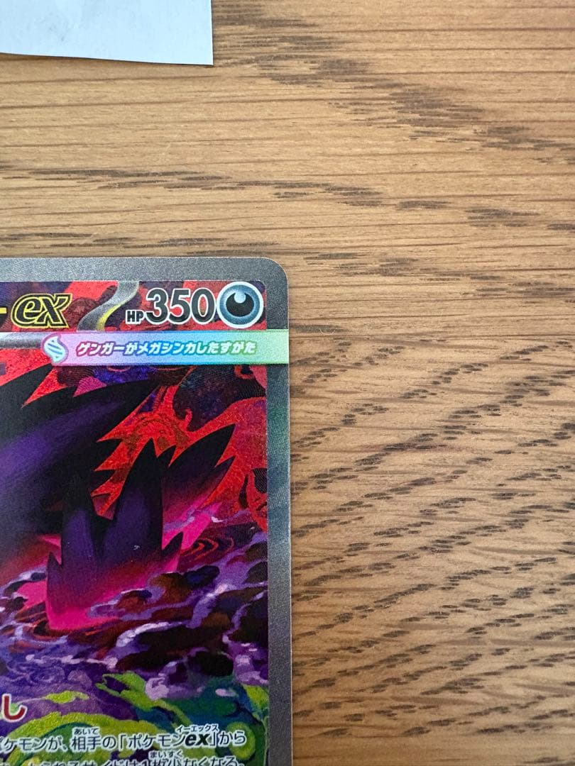 ポケモンカード　メガゲンガーex SAR X2