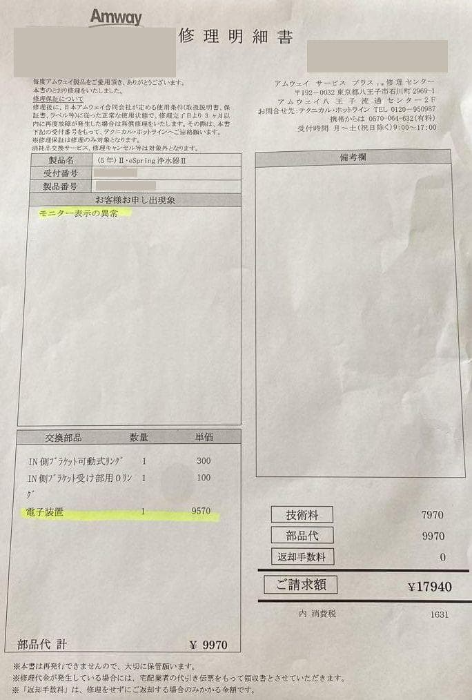 最新バージョン❗️新品❗️アムウェイ eSpringⅡ 浄水器 電子装置