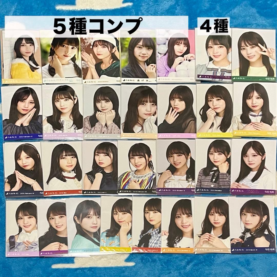 乃木坂46 生写真 与田祐希 コンプ まとめ売り スペシャル衣装17 逃げ水